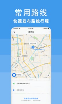 拼車順風車截圖