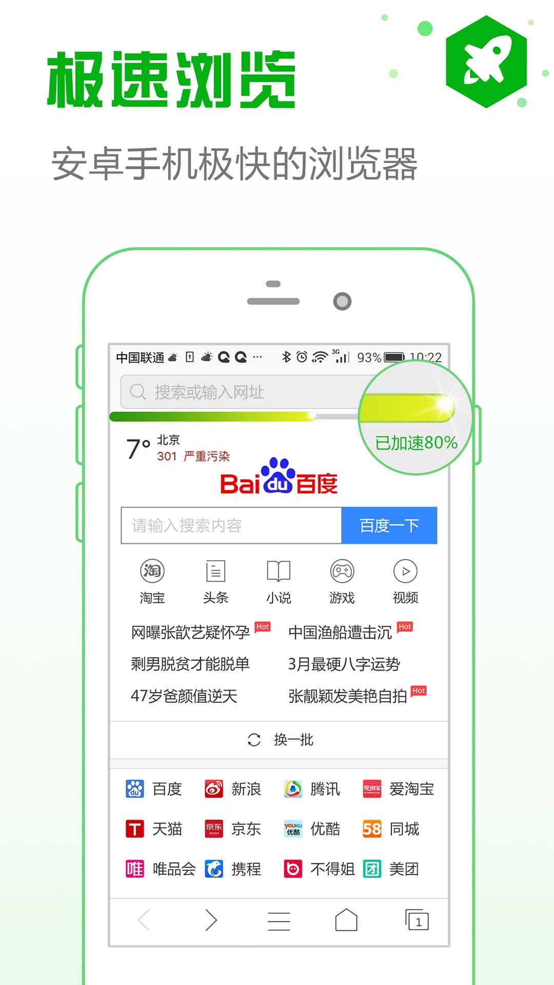 安全浏览器v5.5.6截图1