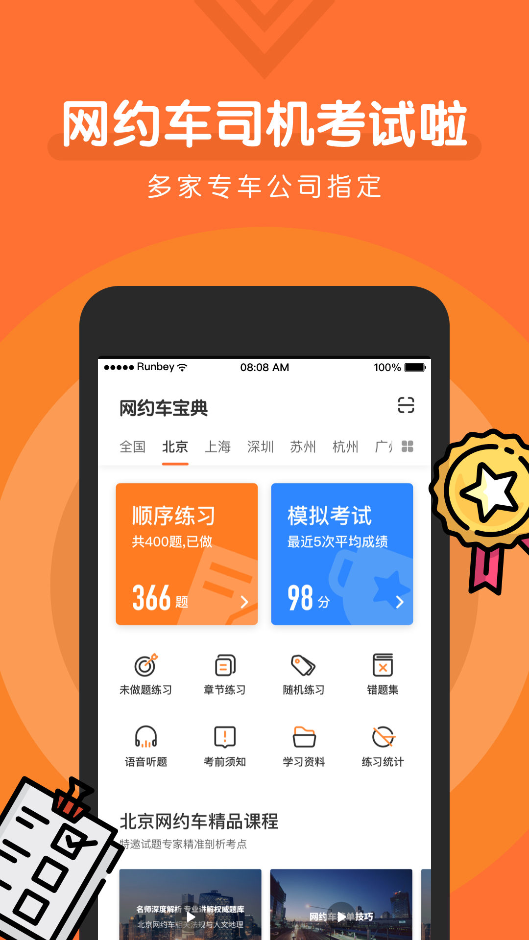 网约车宝典v6.0.8截图2