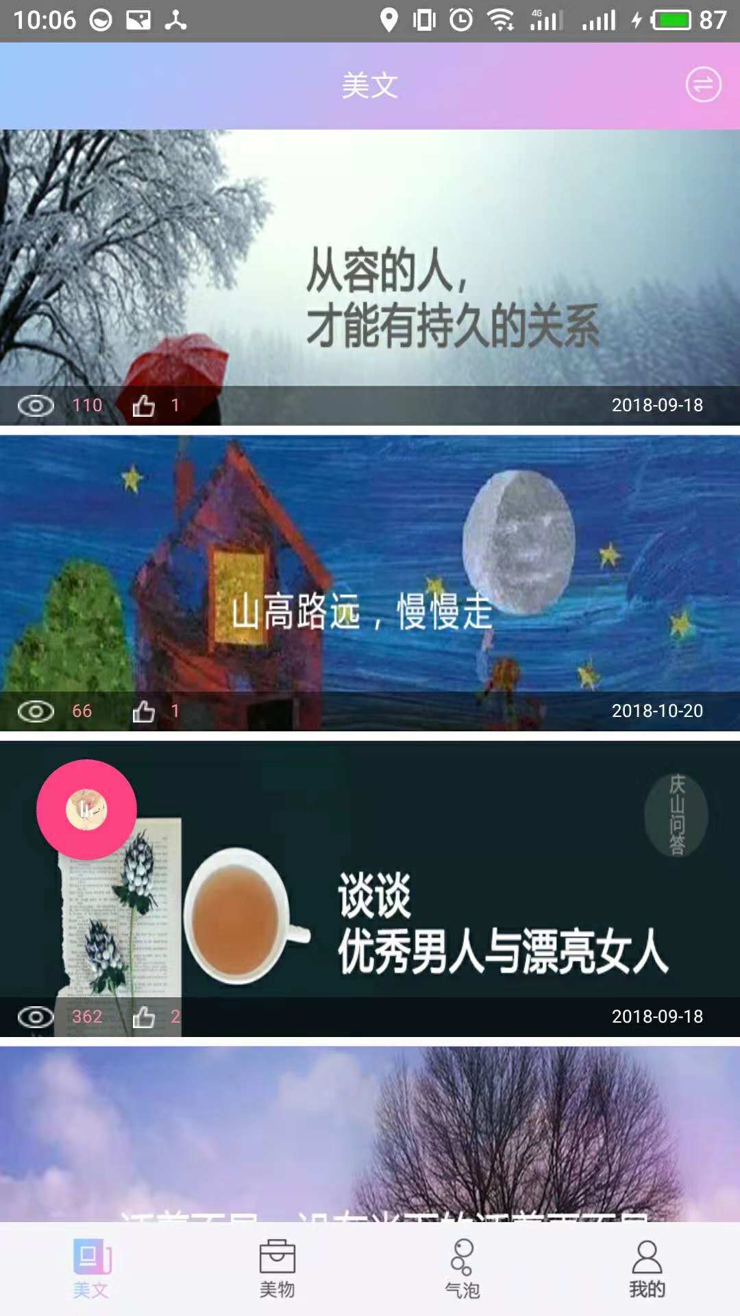 晴旭截图2