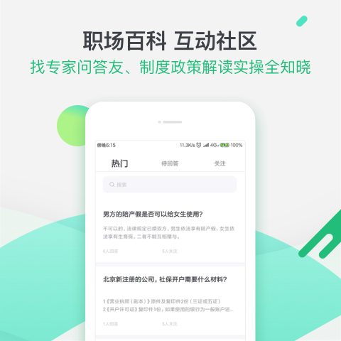 亲亲小保社保管家v5.0.0截图4