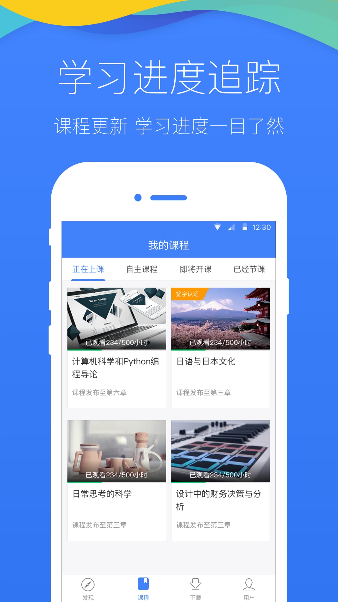 学堂在线v3.2.0截图3