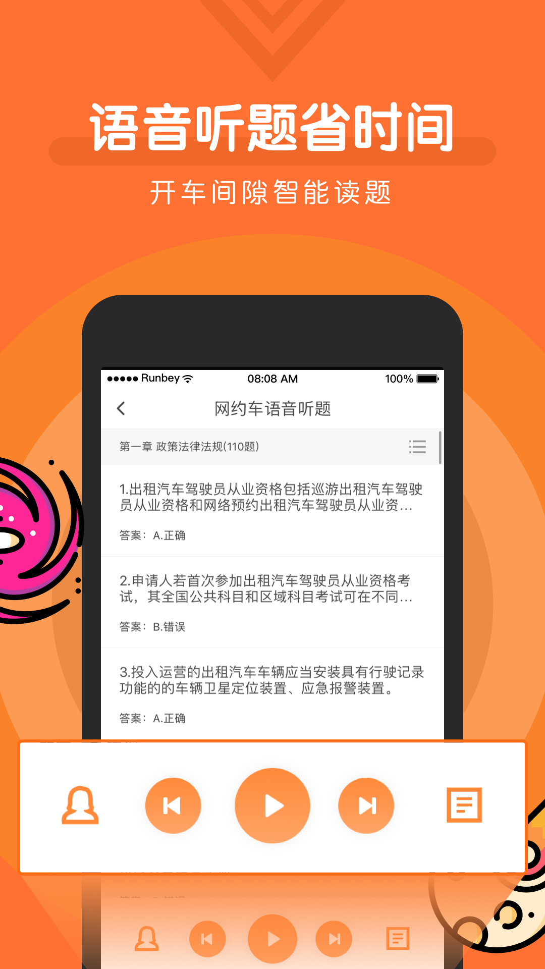 网约车宝典v6.0.8截图4