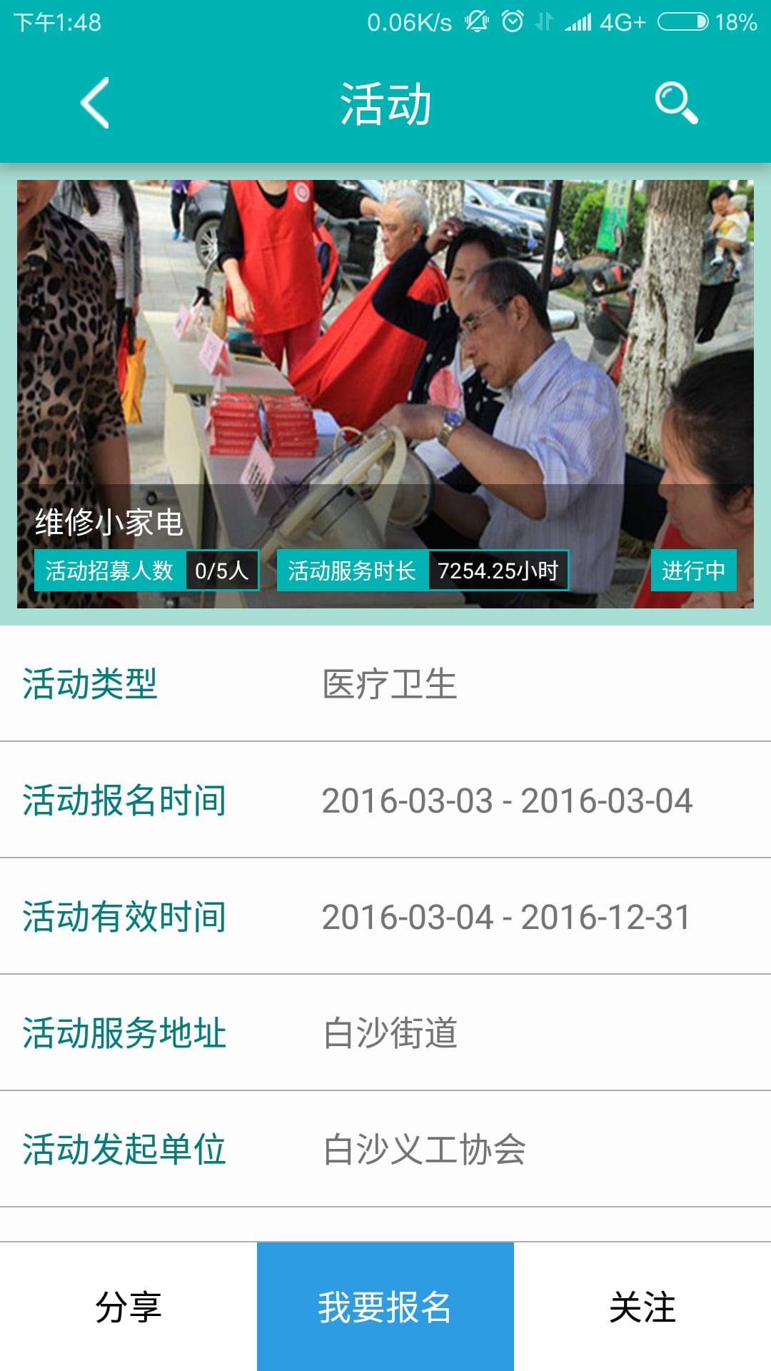 We志愿v1.5.2截图