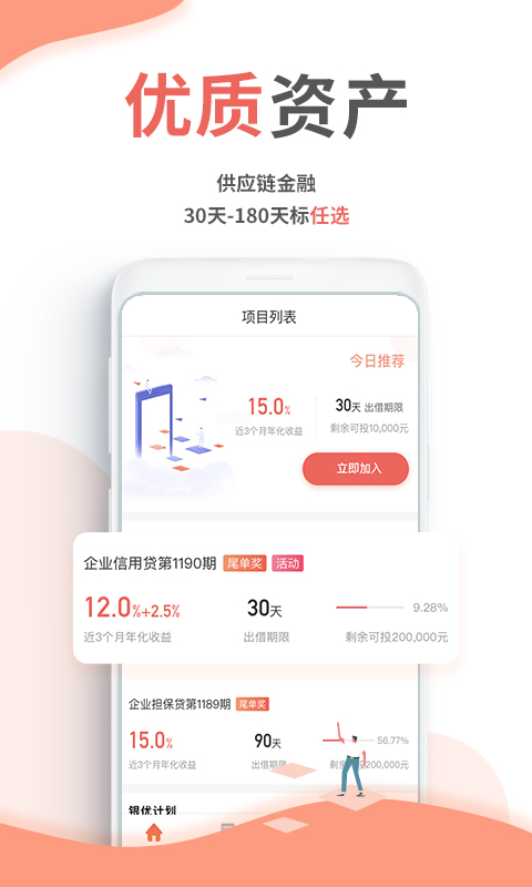 前海银管家理财截图3