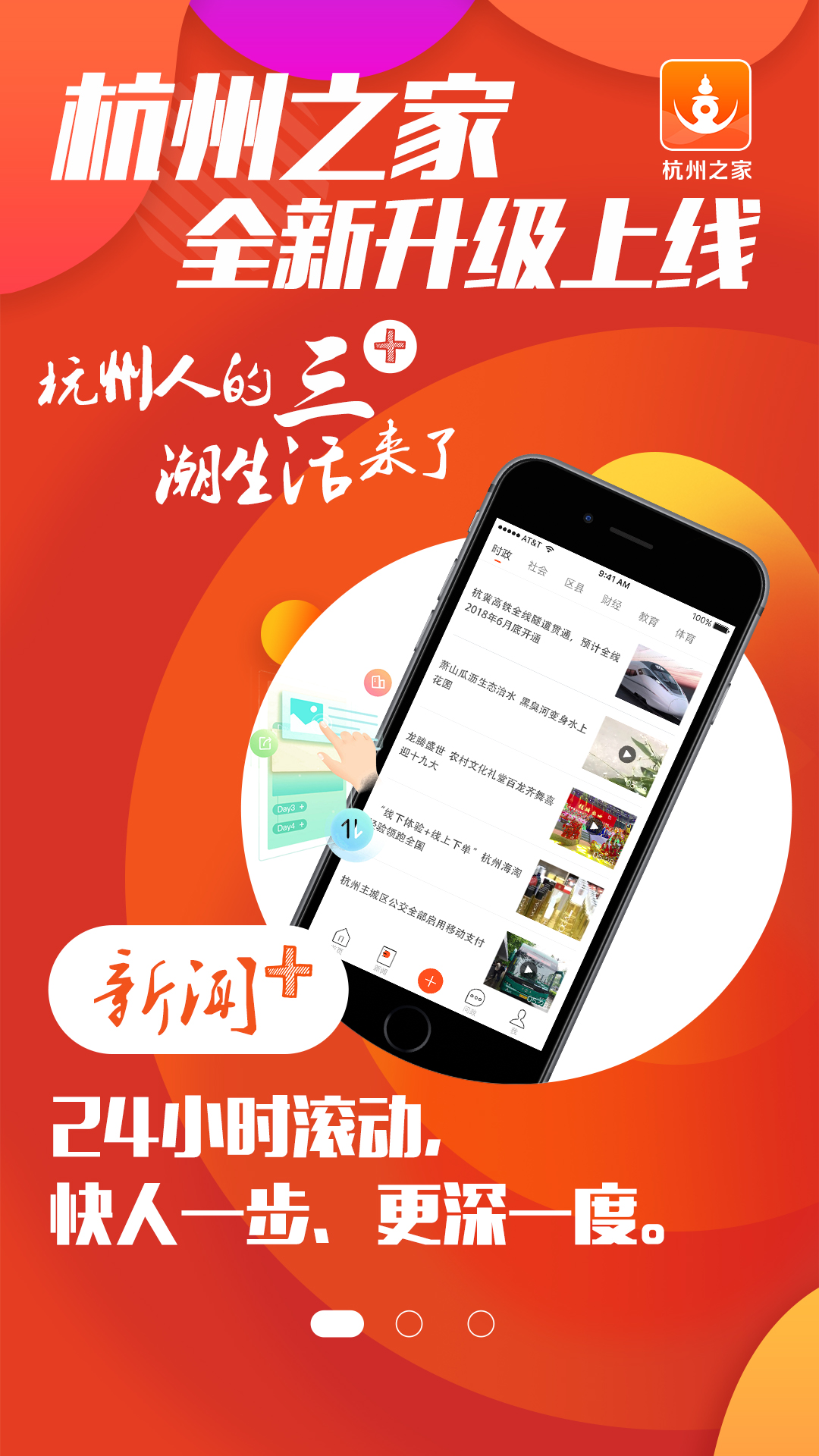 杭州之家v4.9.6截图1