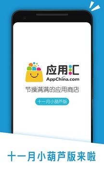 應(yīng)用匯截圖