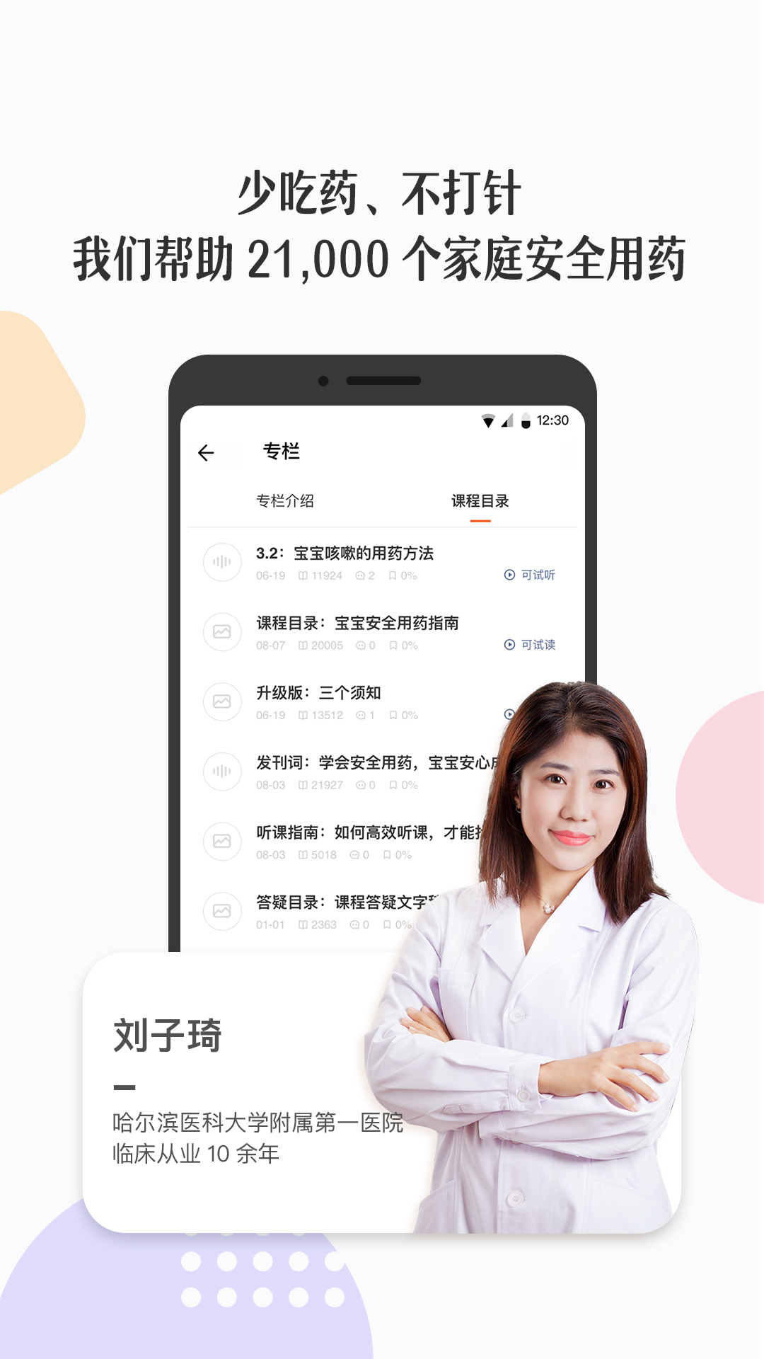 丁香妈妈v2.1.1截图3