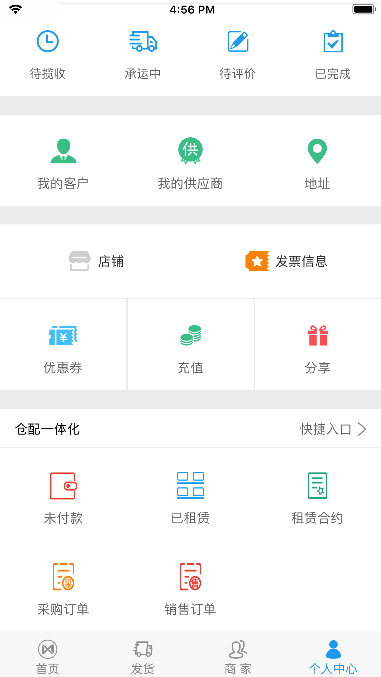 美鲜冷链v3.1.4截图3