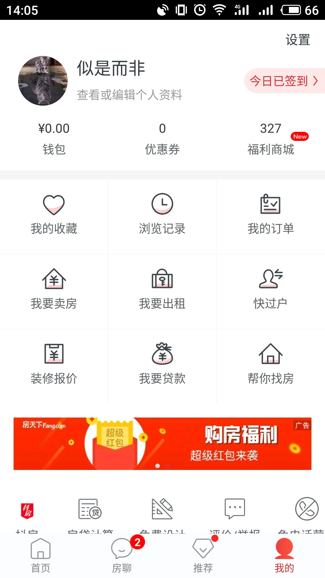 房天下v8.7.2截图5