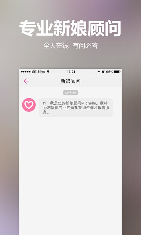 婚礼时光v5.2.7截图5