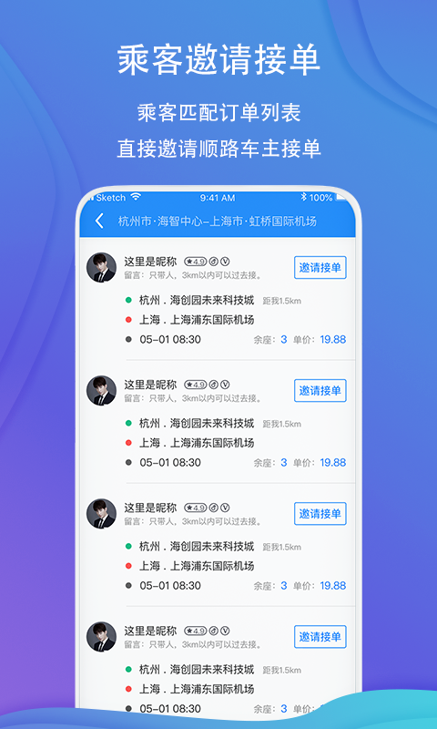 一喂顺风车v3.0.5截图4