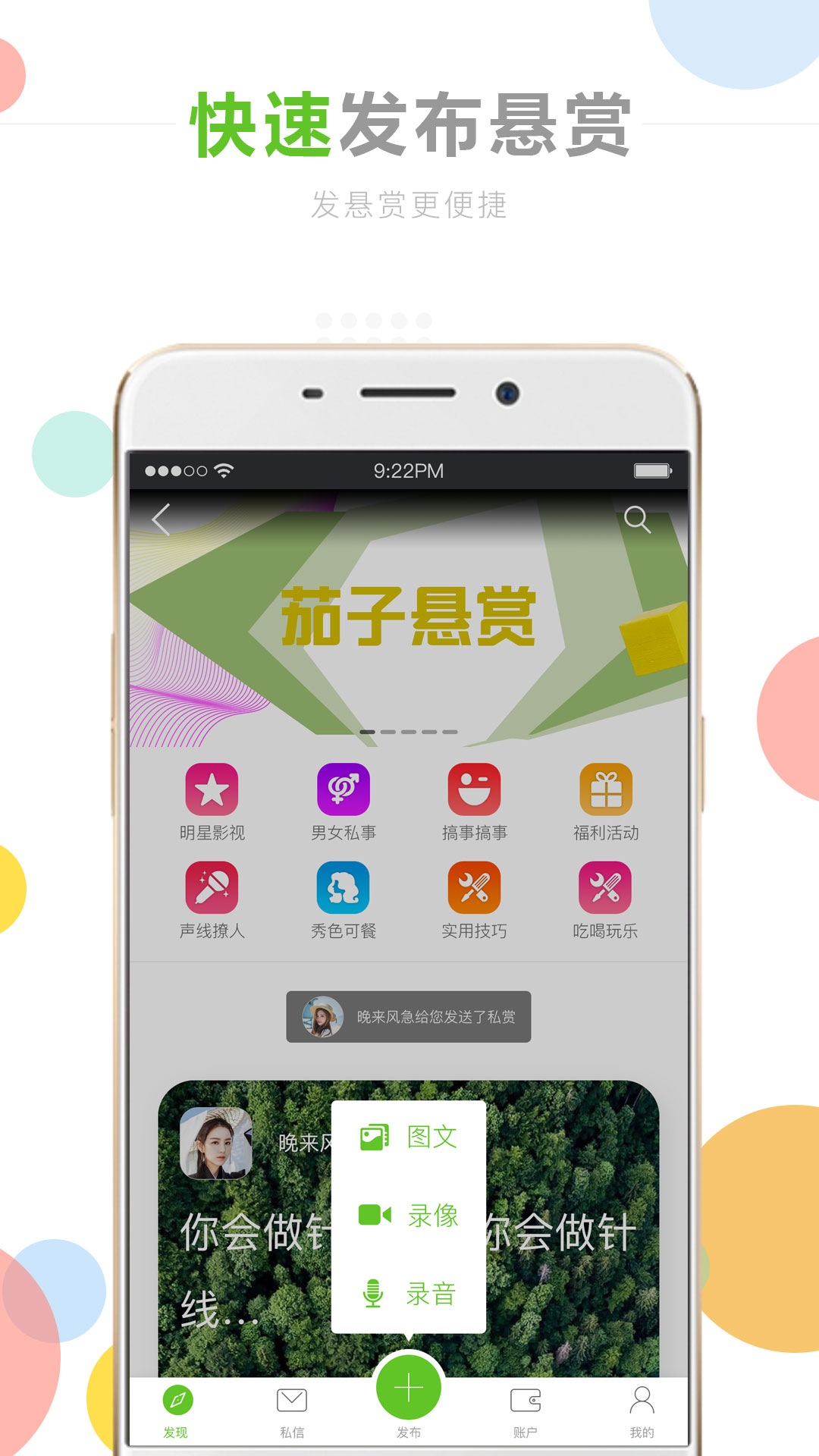 茄子悬赏v1.2.1截图1