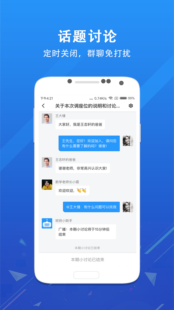 爱学班班教师端v2.6.5截图4