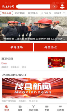 茂縣新聞截圖