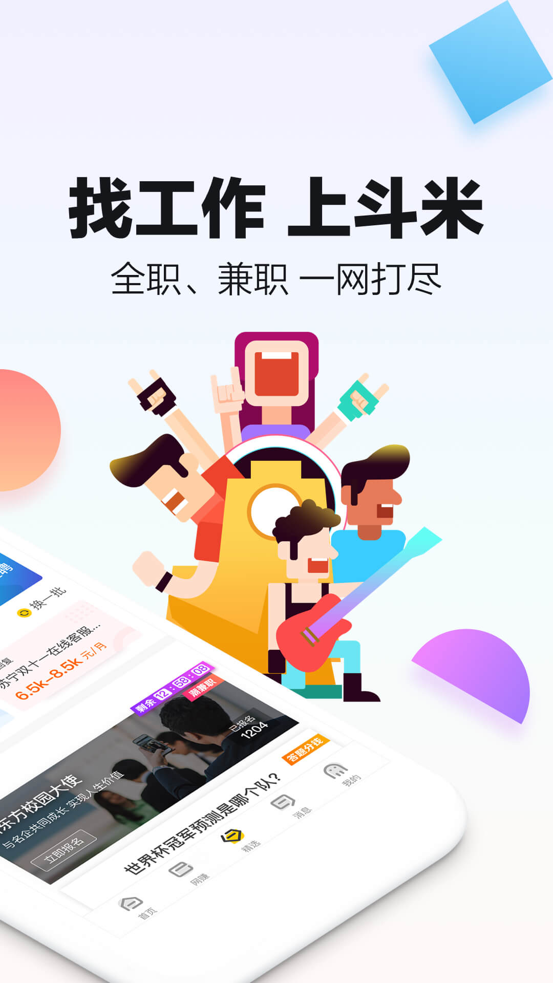 斗米v5.2.4截图2