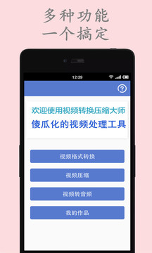 視頻轉(zhuǎn)換壓縮截圖