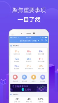 巴樂(lè)兔房東截圖