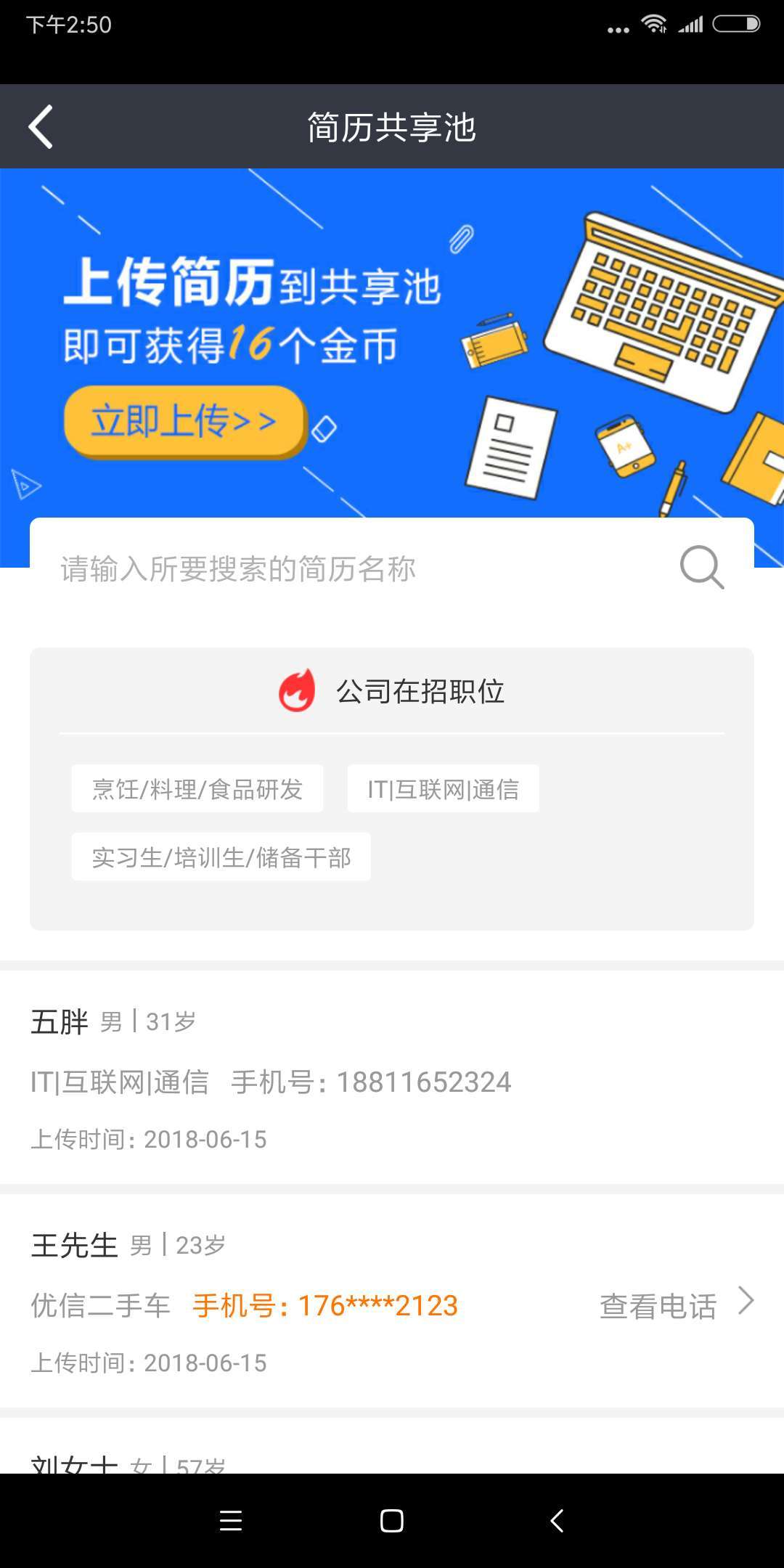 聚才振邦企业端截图4