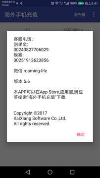 海外手機(jī)充值截圖