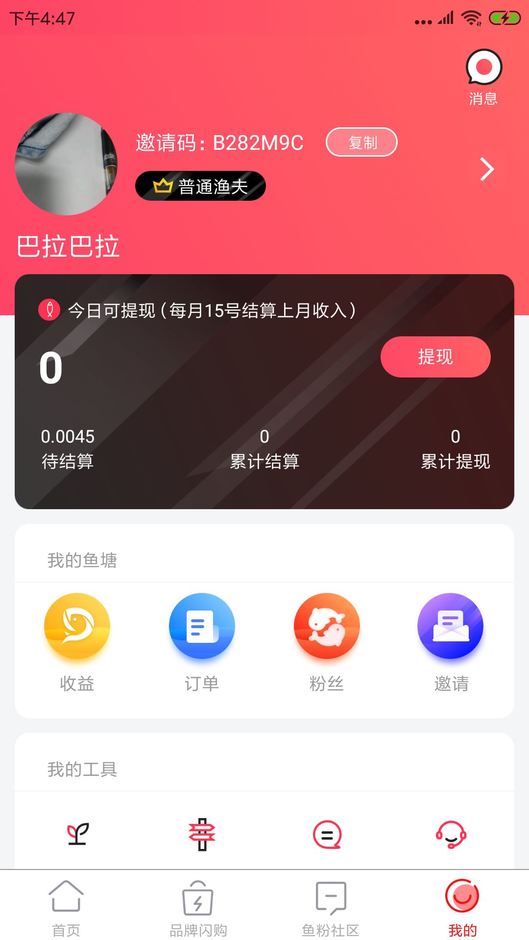 打鱼传记截图3