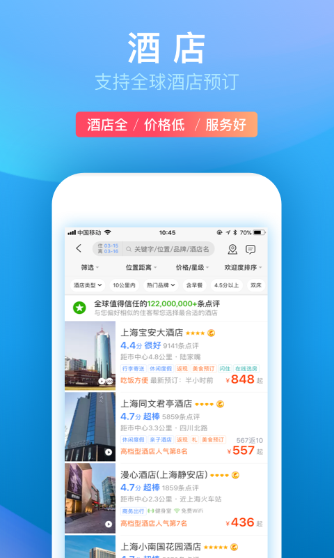 携程旅行v7.16.2截图2