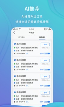 一喂順風(fēng)車截圖