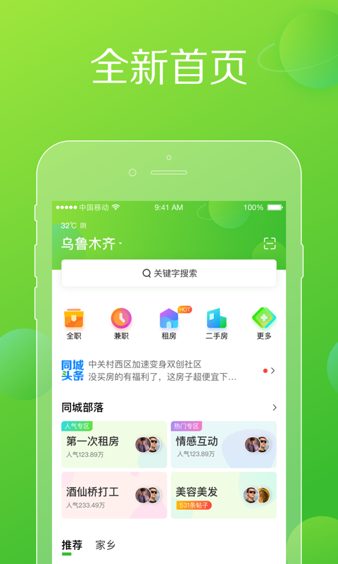 赶集网v8.17.2截图3