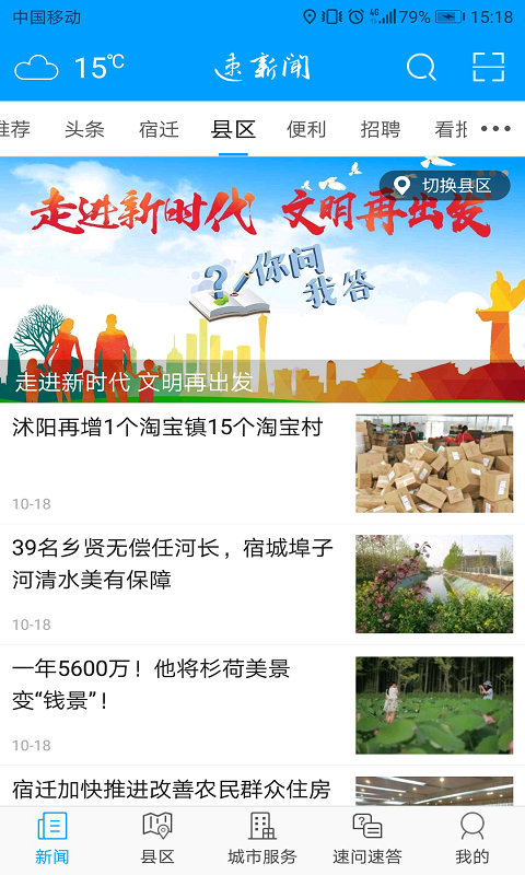 速新聞截圖預覽