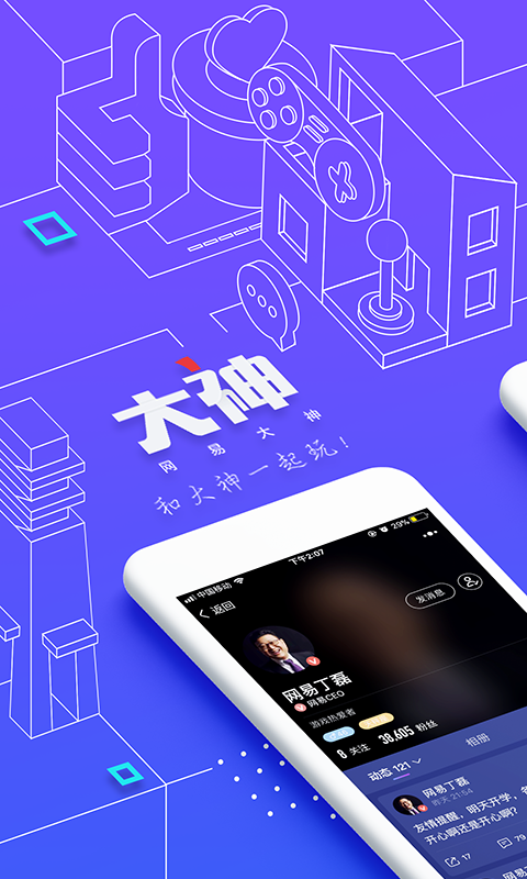 网易大神v1.5.4截图1