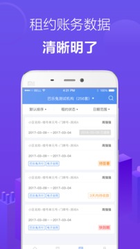 巴樂(lè)兔房東截圖