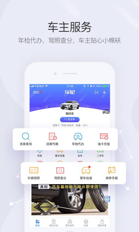 车轮v7.2.2截图4