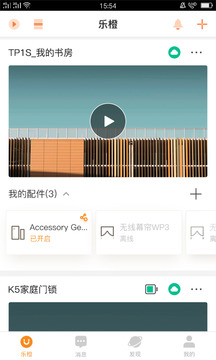 樂橙截圖