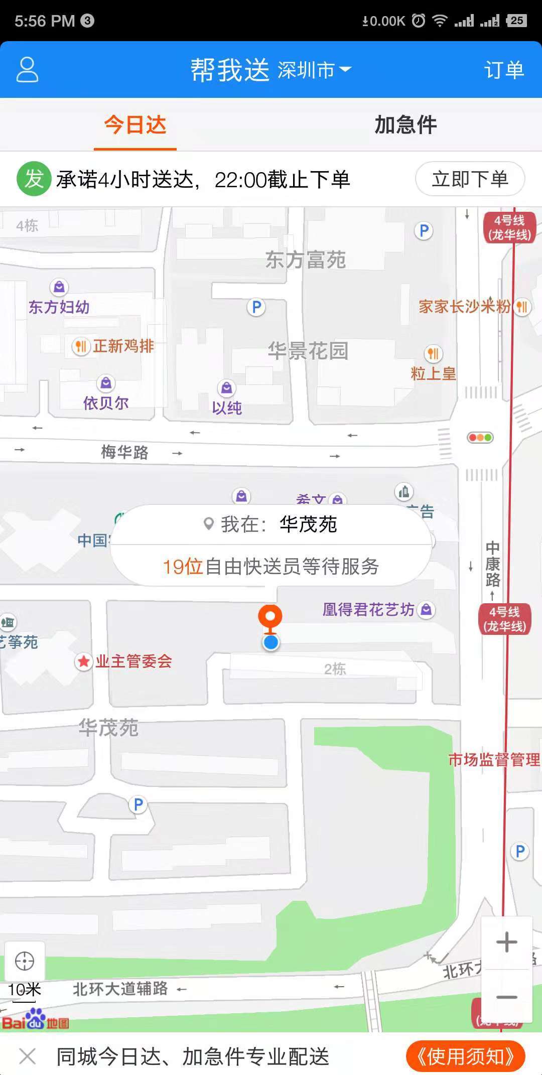 全员快送截图2