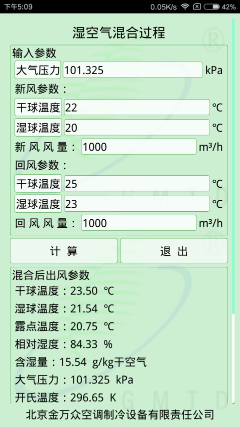 空调常用计算截图3