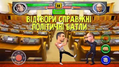 Political Fights - Ukraine截图1