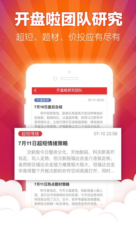 開(kāi)盤啦截圖預(yù)覽