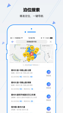 合肥停車截圖