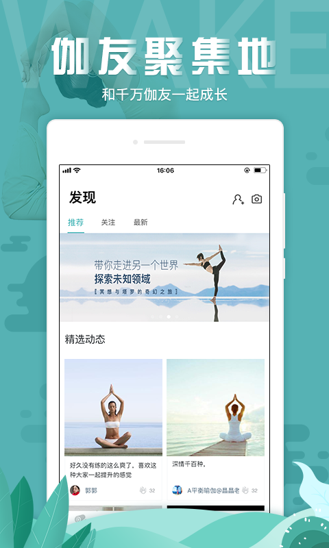 Wake瑜伽v6.9.2截图5