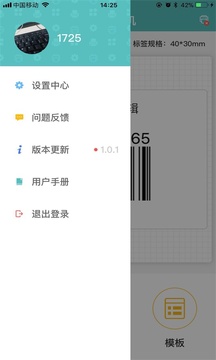 得力標(biāo)簽打印截圖