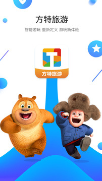 方特旅游截圖