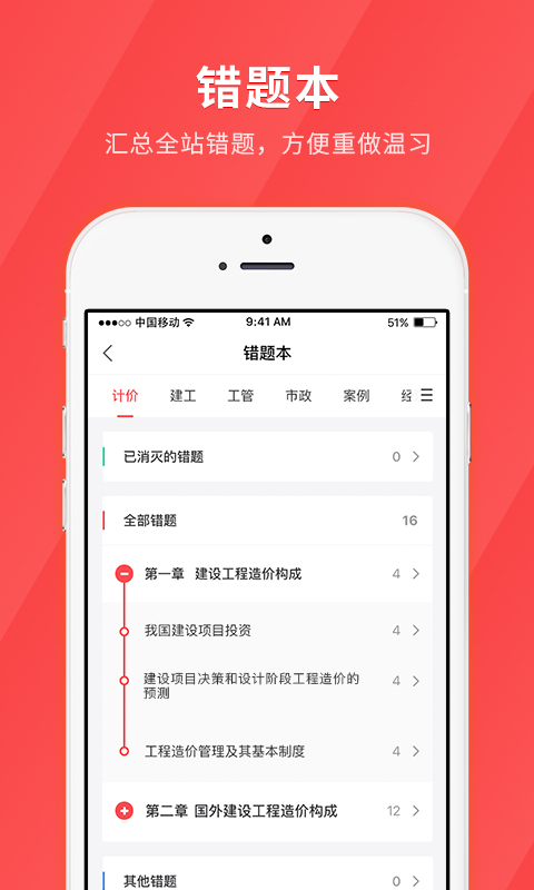 经济师快题库v4.1.6截图5