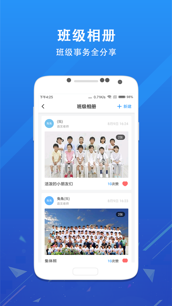 爱学班班教师端v2.6.5截图5