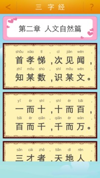 三字經(jīng)截圖