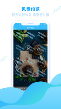 手機照片恢復(fù)截圖