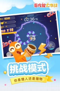 貪吃蛇大作戰(zhàn)截圖
