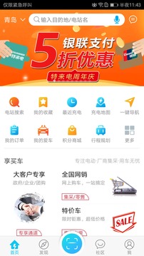 特來電截圖
