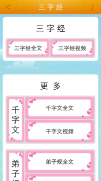 三字經(jīng)截圖