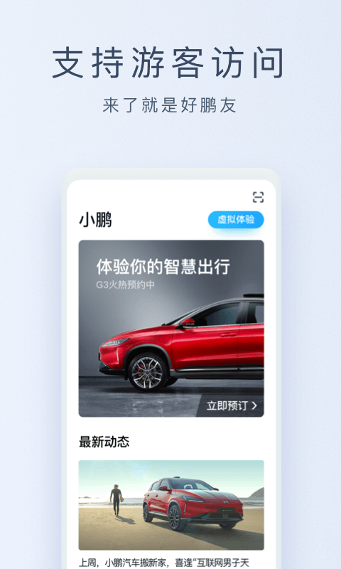 小鵬汽車(chē)截圖預(yù)覽