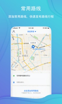 一喂順風(fēng)車截圖